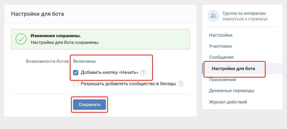 Настройки для бота