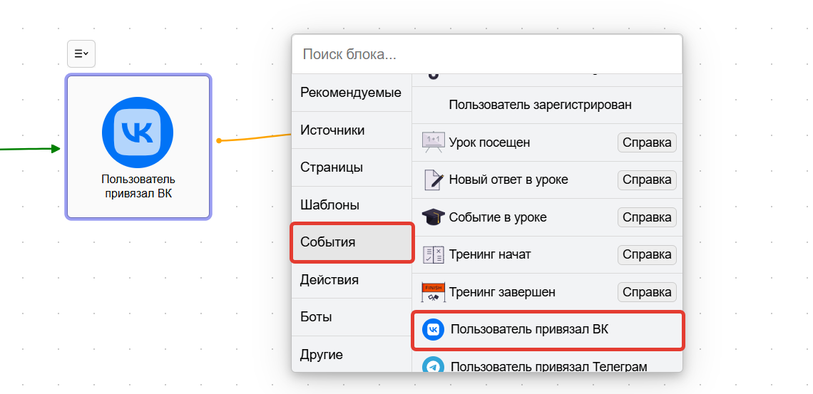 <p>Нода «Пользователь привязал VK» </p> <p>Нода «Пользователь привязал VK» </p>