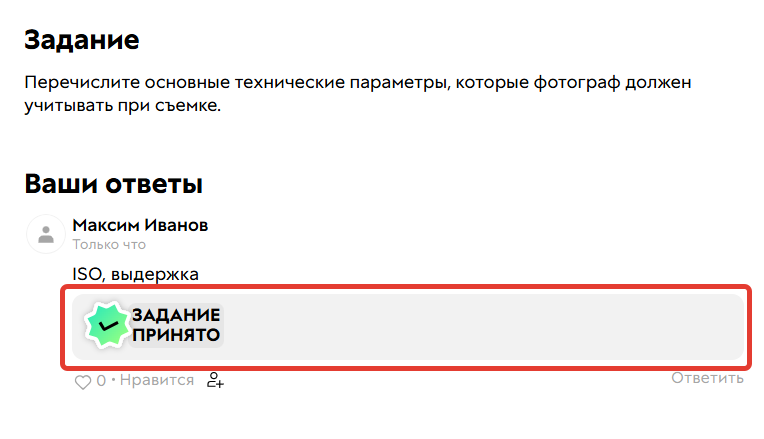 <p>Задание принято</p>
<p>Задание принято</p>