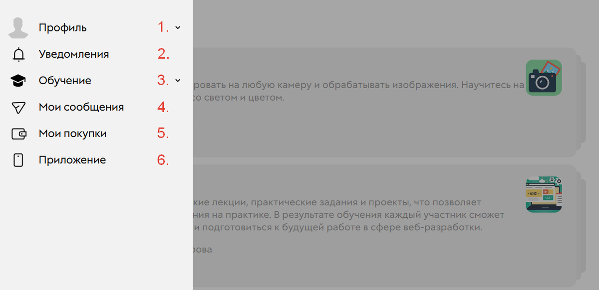 <p>
Разделы в личном кабинете ученика </p> <p>
Разделы в личном кабинете ученика </p>