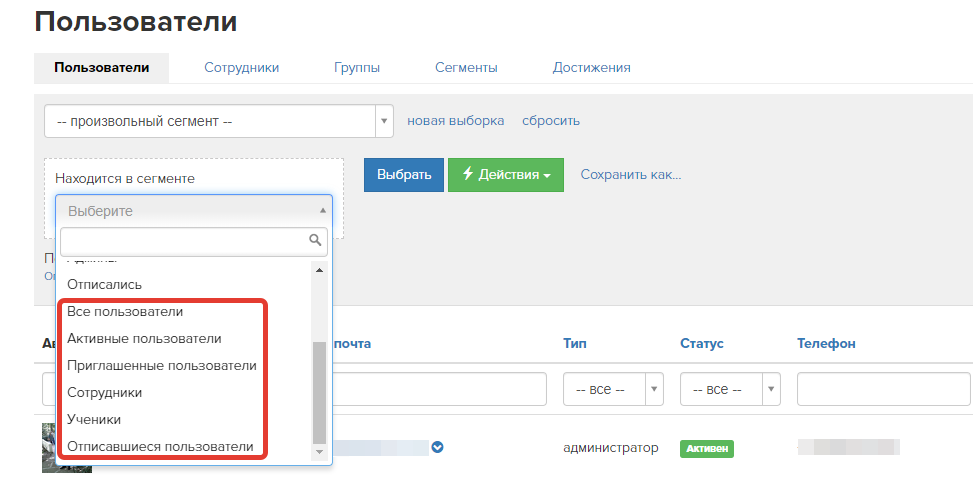 Находится в сегменте Находится в сегменте