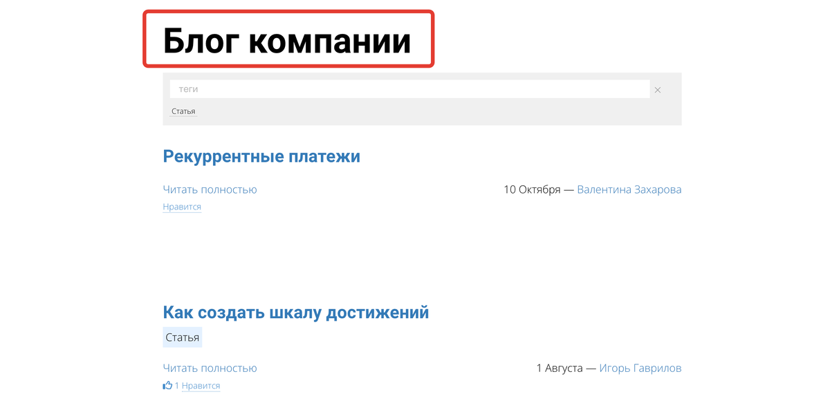 <p>Заголовок блога</p> <p>Заголовок блога</p>