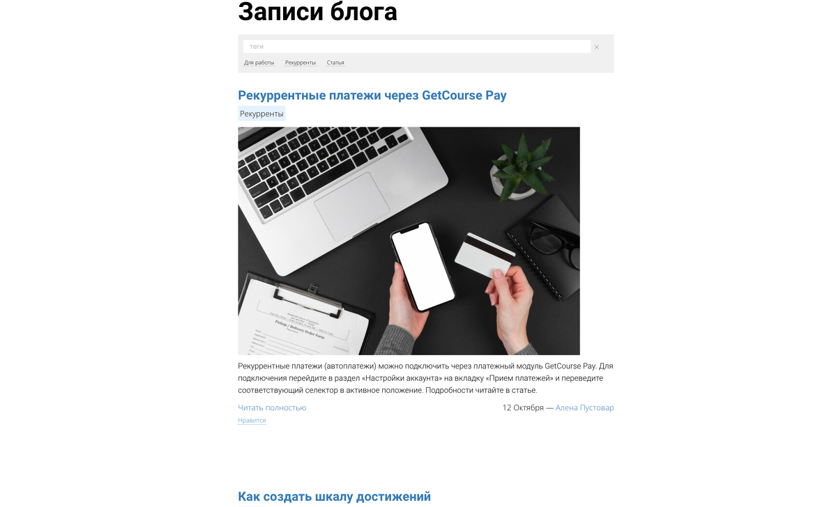 <p>Записи блога</p> <p>Записи блога</p>