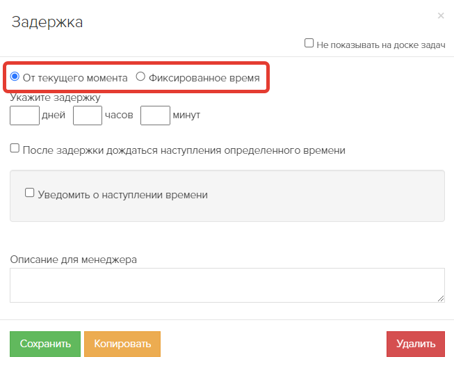 Настройки блока «Задержка» Настройки блока «Задержка»