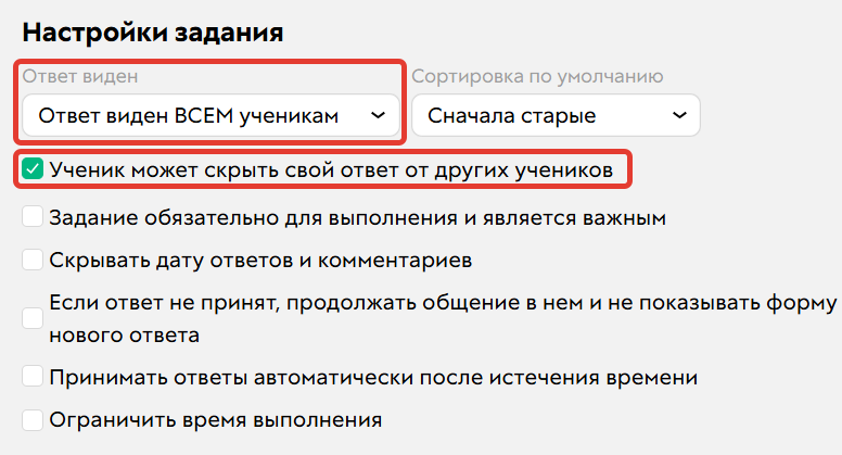 <p>Ответ будет виден всем ученикам</p>
<p>Ответ будет виден всем ученикам</p>