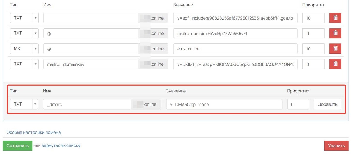 Внесение DMARC Внесение DMARC
