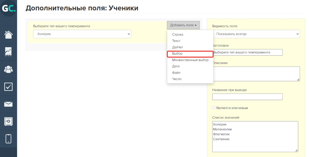 Дополнительное поле типа «Выбор» Дополнительное поле типа «Выбор»