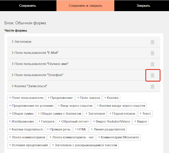 Как удалить поле из формы Как удалить поле из формы