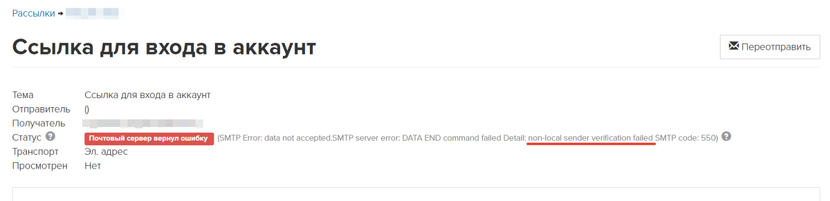 <p>
Ошибка «non-local sender verification failed» </p> <p>
Ошибка «non-local sender verification failed» </p>