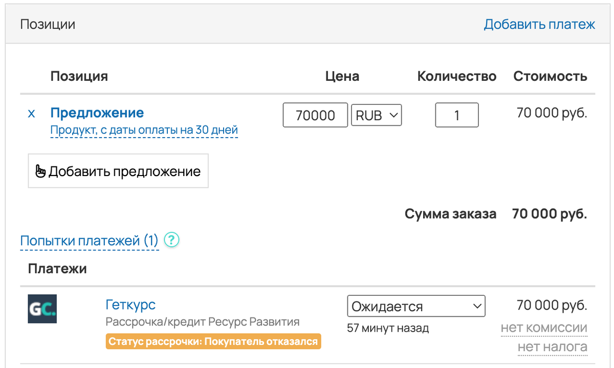 <p>
Статус «Покупатель отказался» </p> <p>
Статус «Покупатель отказался» </p>