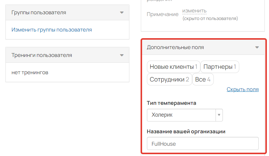 <p>
Дополинтельные поля в карточке пользователя</p> <p>
Дополинтельные поля в карточке пользователя</p>