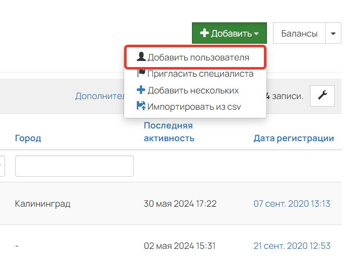 <p>Добавить пользователя</p>
<p>Добавить пользователя</p>