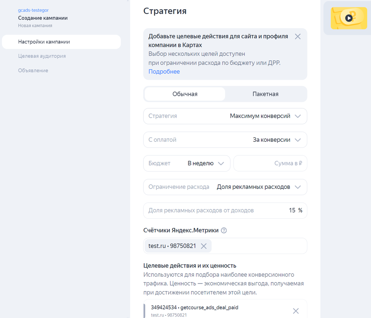 Настройки стратегии Настройки стратегии