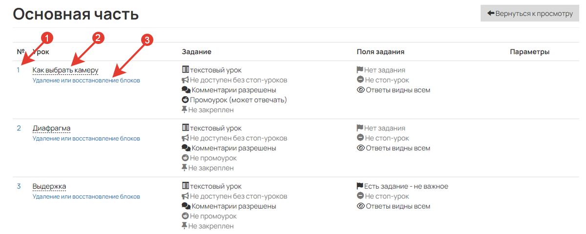 <p>Настройки уроков</p> <p>Настройки уроков</p>