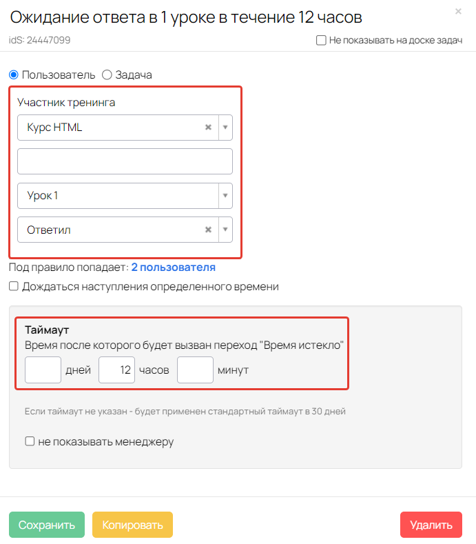 Настройки блока «Ожидание условия» Настройки блока «Ожидание условия»