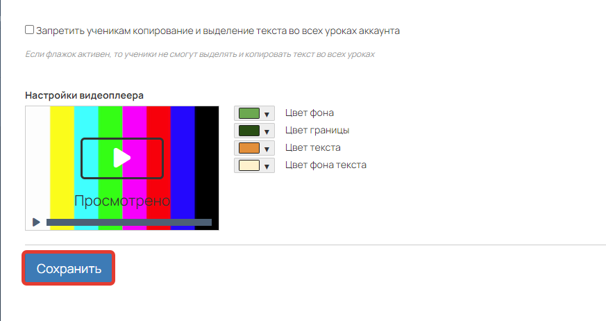 Сохранение изменений