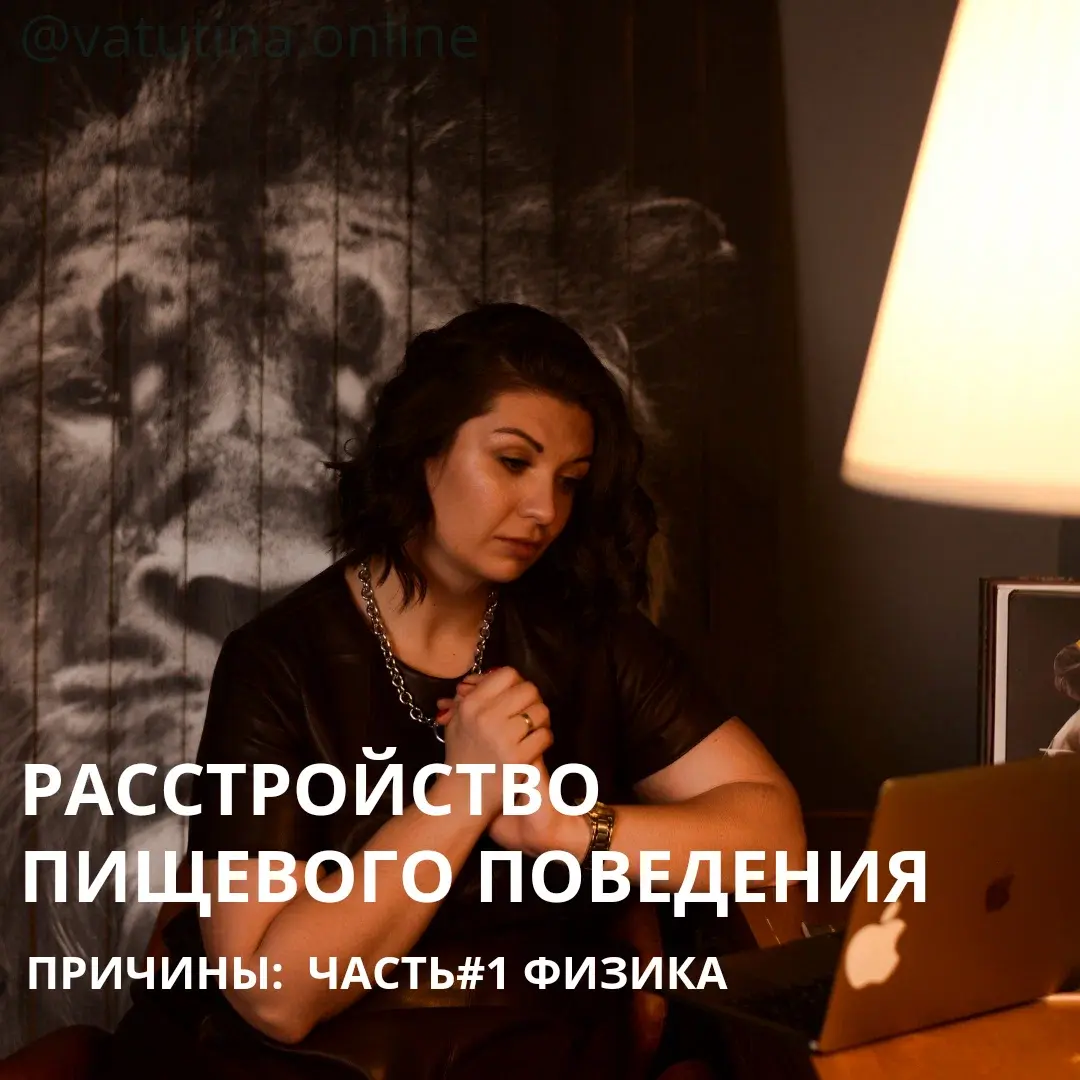 <p>Разбор причин лишнего веса с точки зрения рпп, стресс, страх, гормоны - как это связано. </p> <p>Разбор причин лишнего веса с точки зрения рпп, стресс, страх, гормоны - как это связано. </p>
