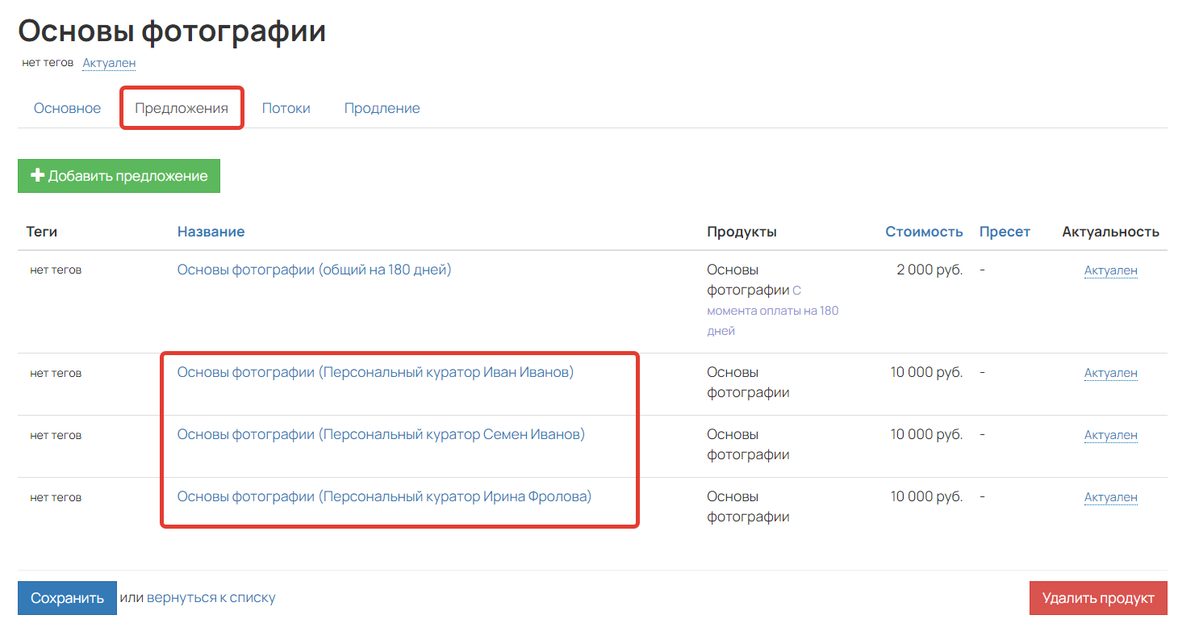 <p>
Предложения для закрепления кураторов</p> <p>
Предложения для закрепления кураторов</p>
