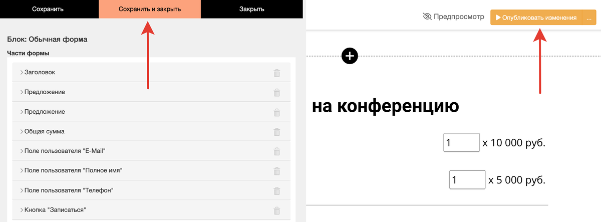 <p>
Сохранение настроек формы и публикация изменений </p> <p>
Сохранение настроек формы и публикация изменений </p>