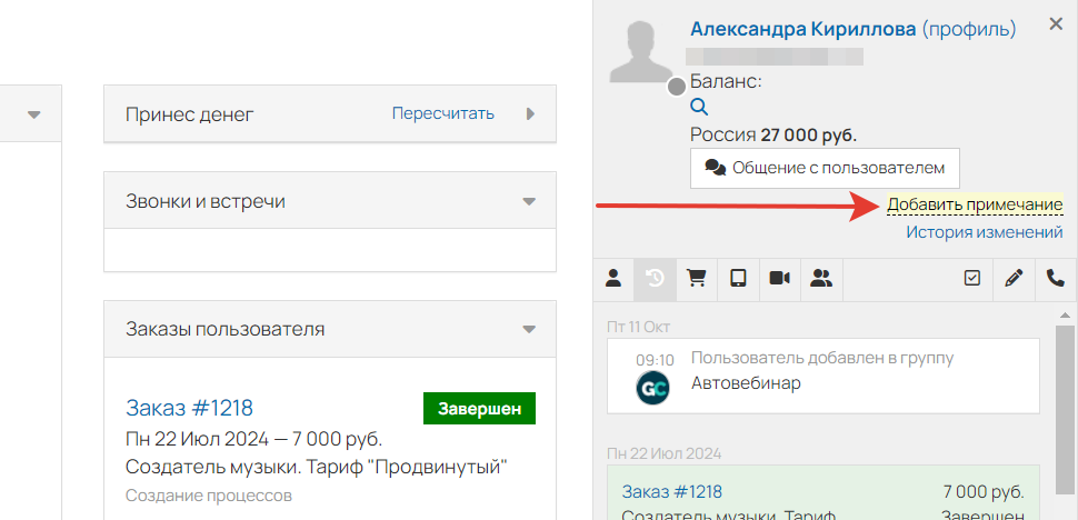 Примечание в профиле пользователя Примечание в профиле пользователя