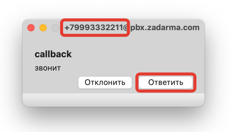 <p>Нажмите «Ответить» в программе звонков чтобы совершить вызов</p> <p>Нажмите «Ответить» в программе звонков чтобы совершить вызов</p>