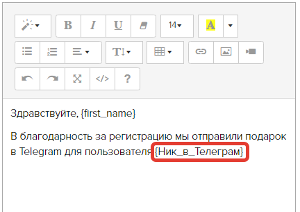 Переменная в рассылке Переменная в рассылке
