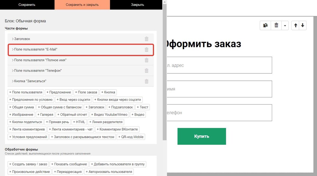 <p>
Поле «E-mail» </p> <p>
Поле «E-mail» </p>