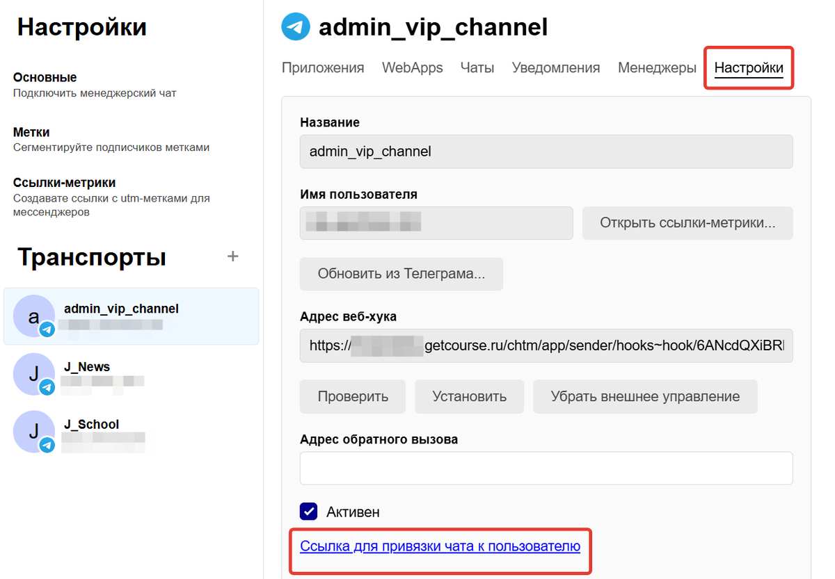 Ссылка для привязки чата к пользователю Ссылка для привязки чата к пользователю