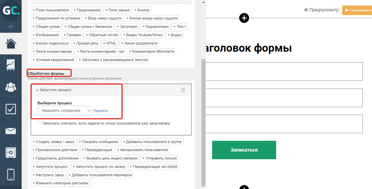 В обработчике формы выберите созданный процесс В обработчике формы выберите созданный процесс