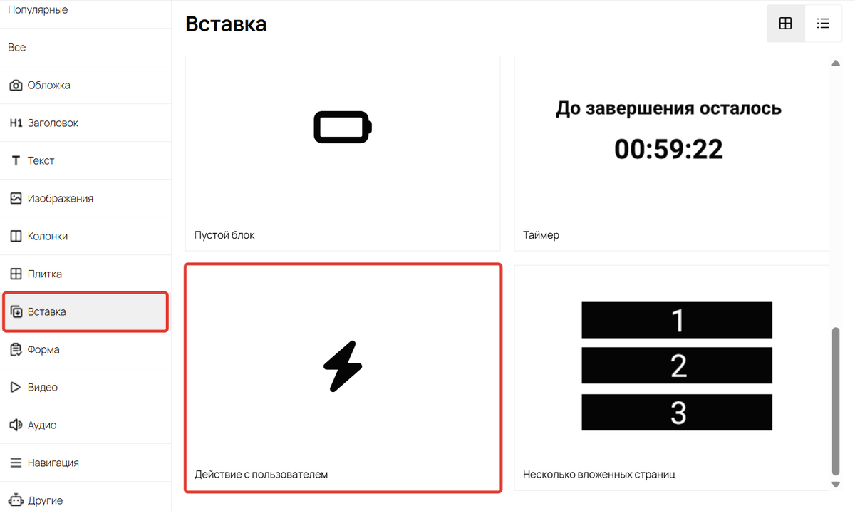 Блок «Действие с пользователем» Блок «Действие с пользователем»