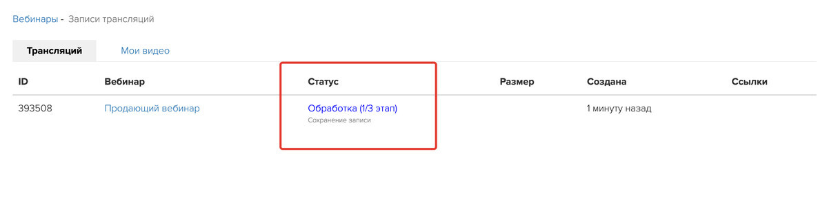 Статус записи Статус записи