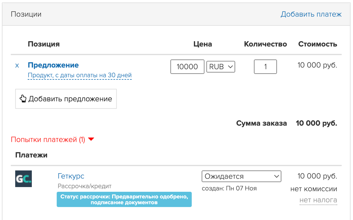<p>Статус «Предварительно одобрено, подписание документов»</p> <p>Статус «Предварительно одобрено, подписание документов»</p>