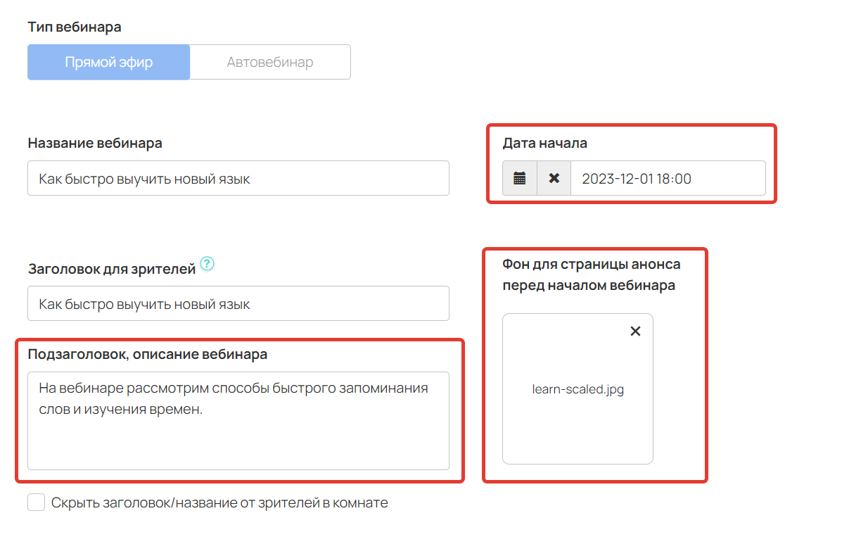 Настройки вебинара Настройки вебинара