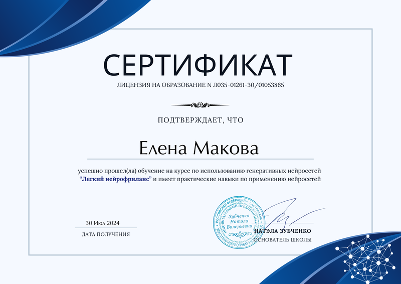 Сертификат нейросети