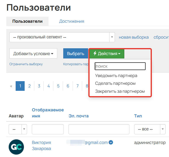 <p>Массовые действия по пользователям</p>