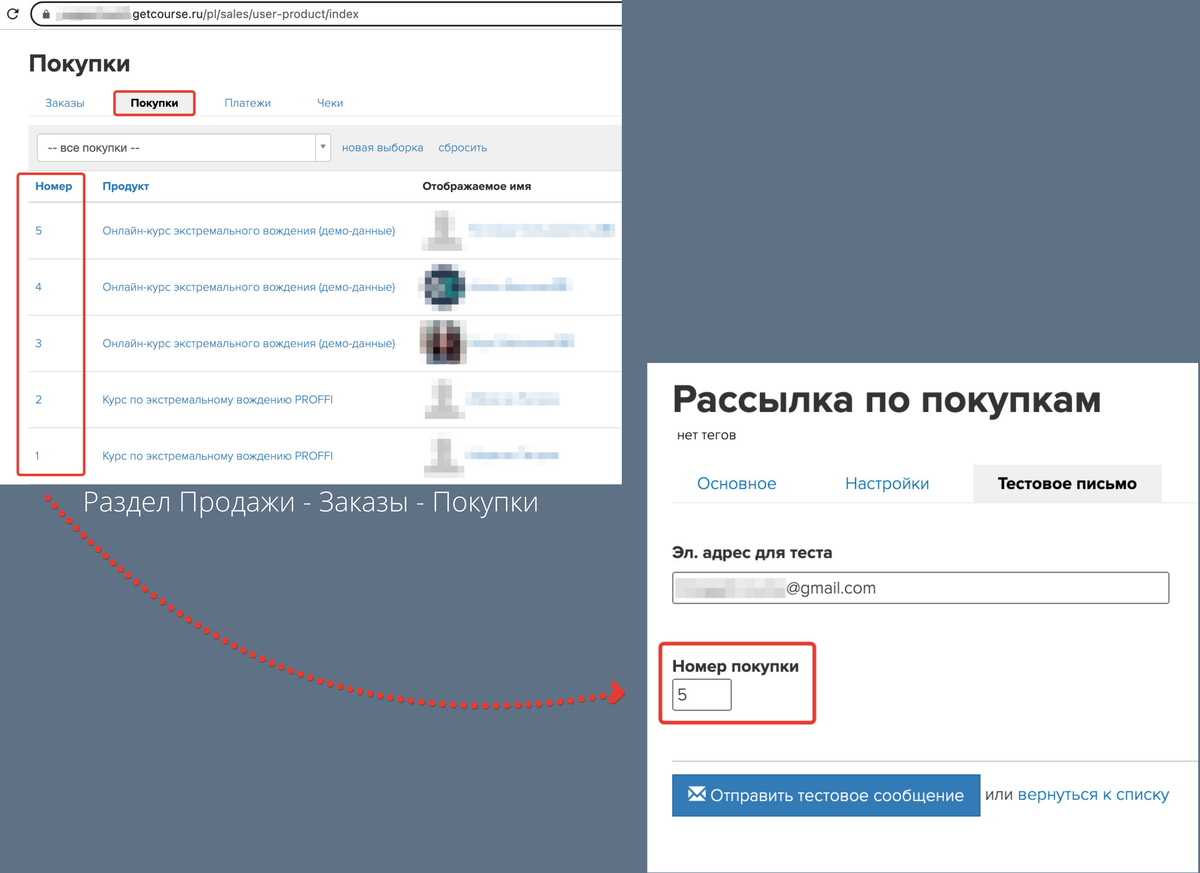 Номер покупки
