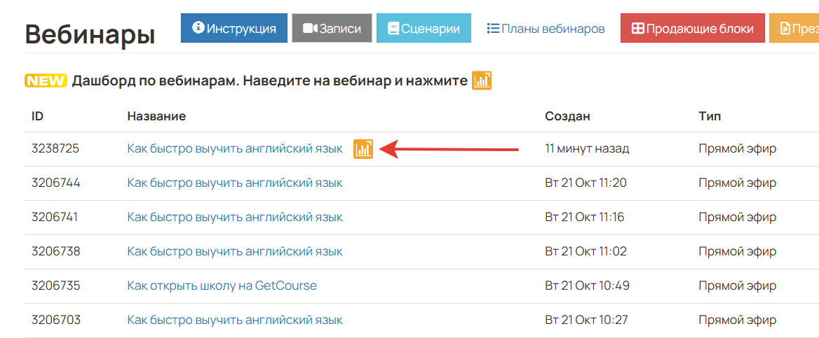 <p>
		Как перейти к отчету по вебинару</p>