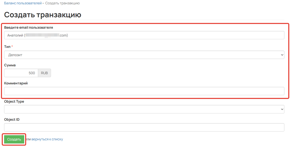 Создание транзакции