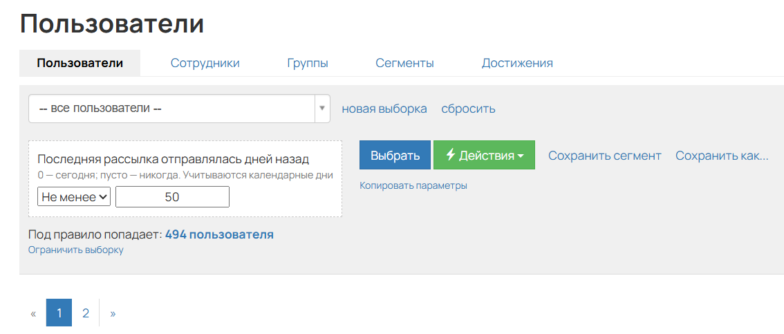 <p>
Условие «Последняя рассылка отправлялась дней назад»</p>
