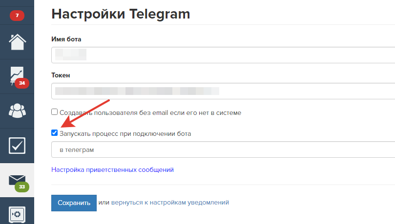 Как подключить Telegram