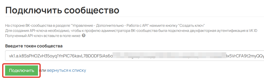 Подключение сообщества к GetCourse