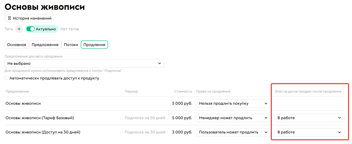 Выбор доски заказов для предложений на продление