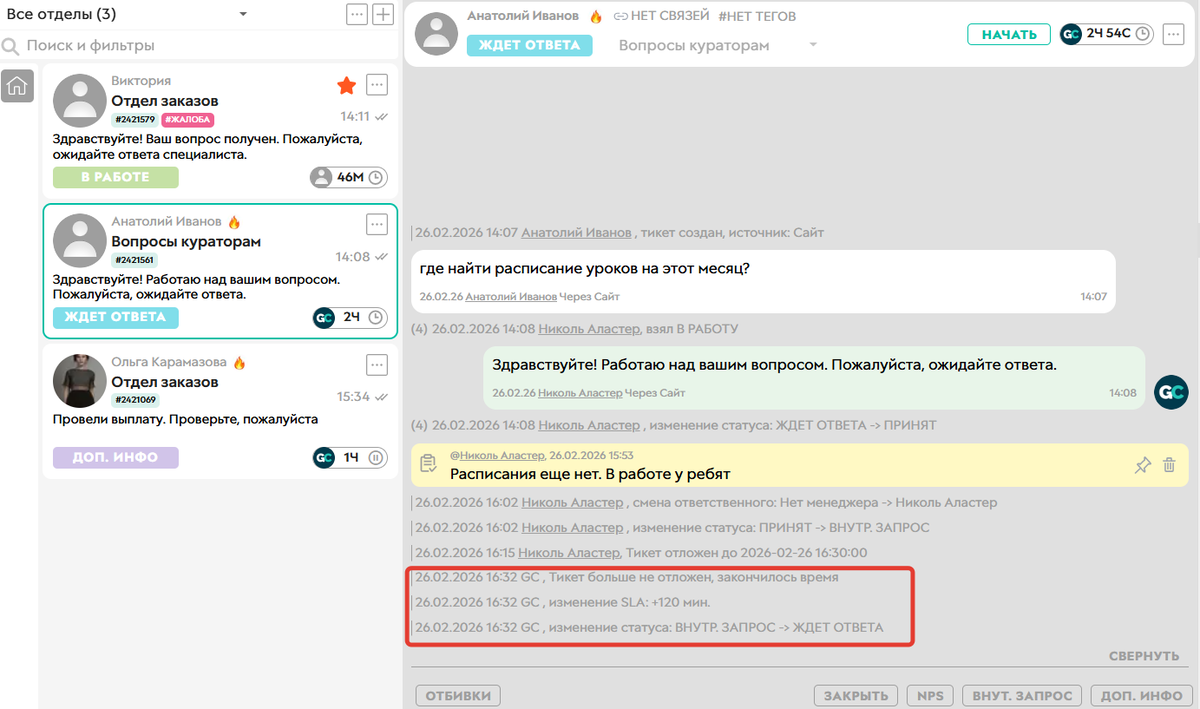 Система вернула тикет и присвоила ему статус Принят