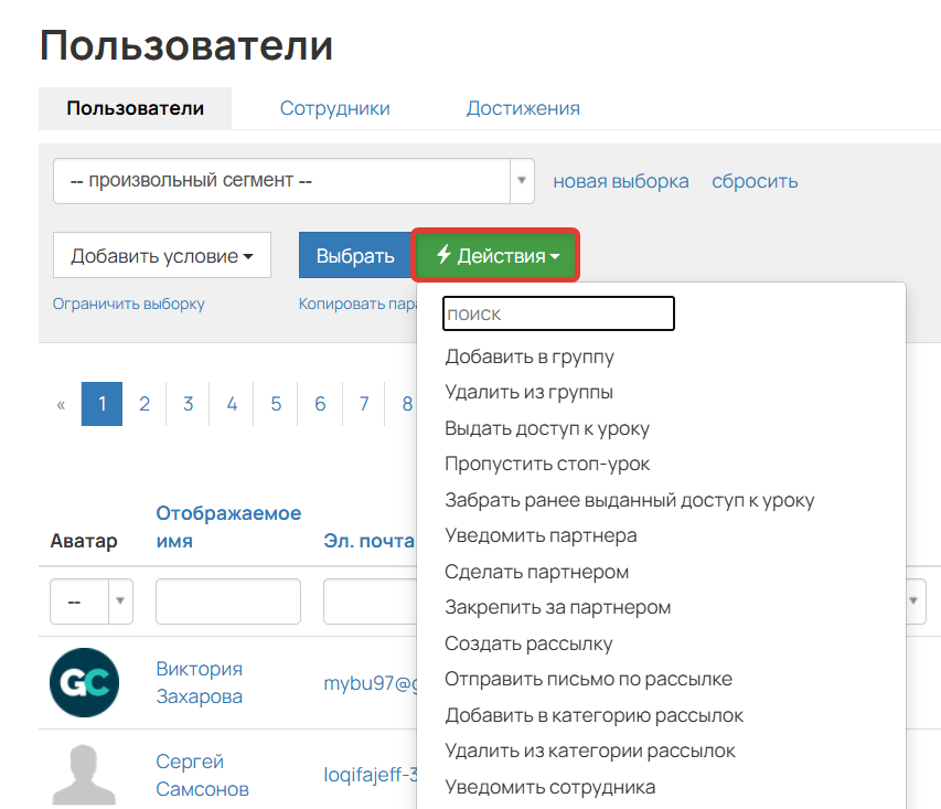 <p>Массовые действия по пользователям</p>