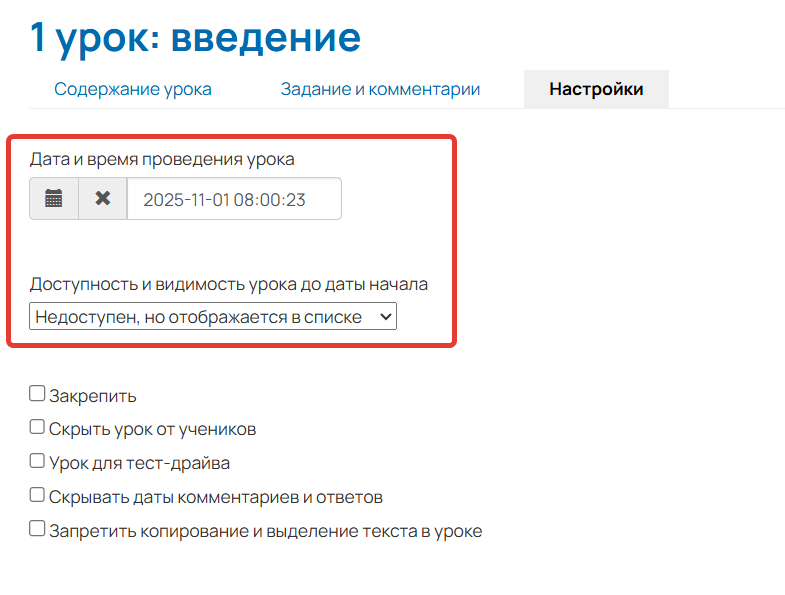 
		
		<p>Дата открытия и доступность урока</p>		