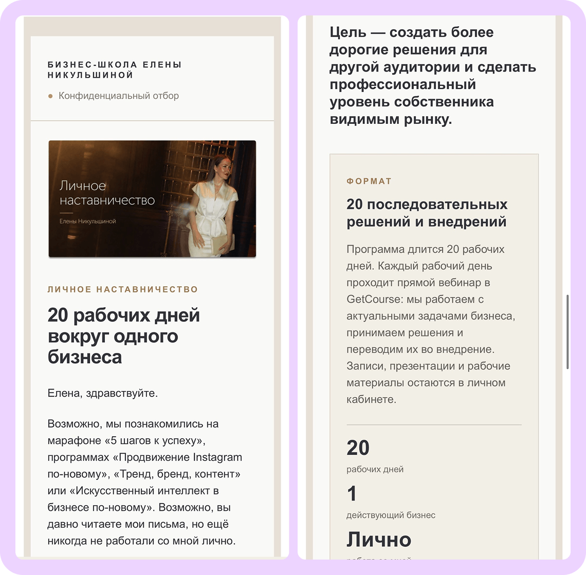 Августовское письмо: первый экран и описание формата работы