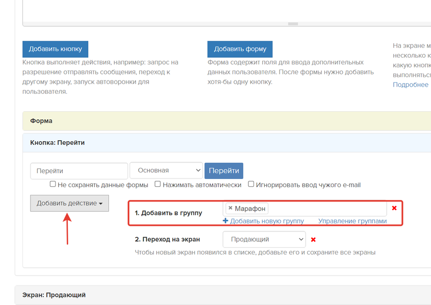 
		
		<p>Добавление в группу</p>		