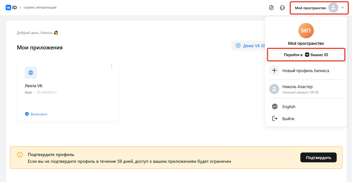 <p>
		Перейти к подтверждению можно в настройках VK Бизнес ID или из уведомления на страницах</p>
