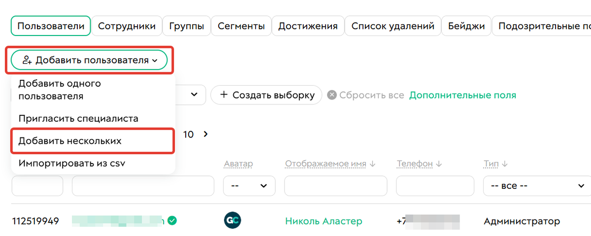 Как добавить нескольких пользователей
