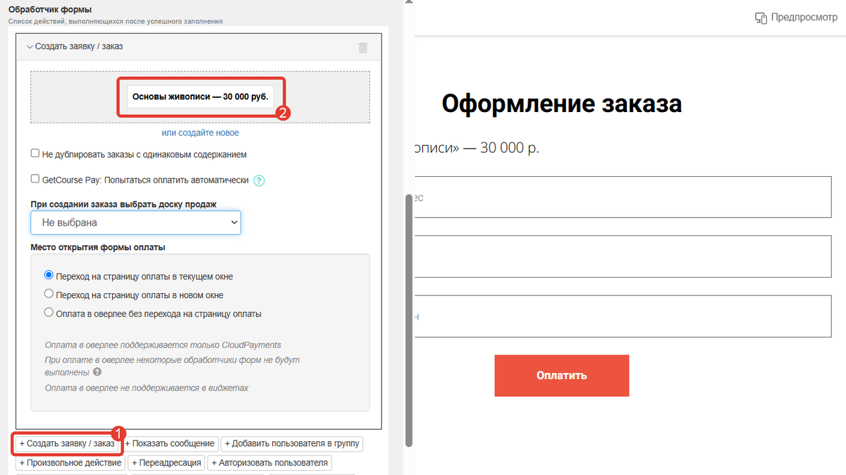 Предложение основного продукта в форме